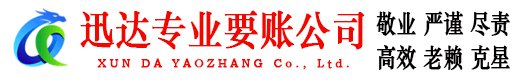 海盐迅达追债公司